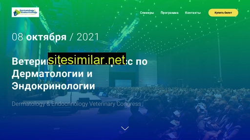 dermacon.ru alternative sites