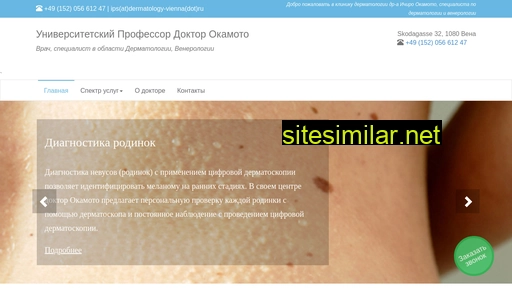 dermatology-vienna.ru alternative sites