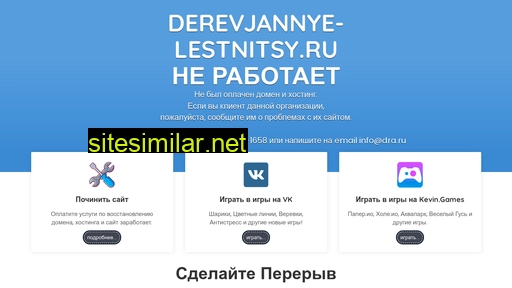 derevjannye-lestnitsy.ru alternative sites