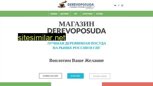 derevoposuda.ru alternative sites