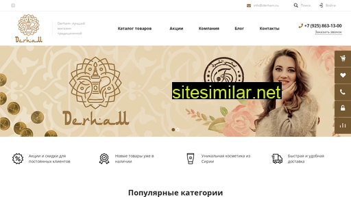 derham.ru alternative sites