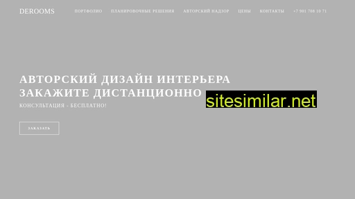 derooms.ru alternative sites