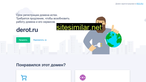 derot.ru alternative sites