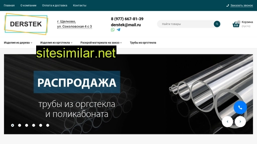 derstek.ru alternative sites