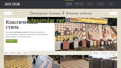 derstroi.ru alternative sites