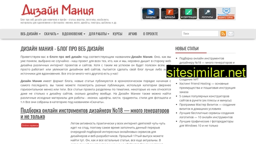design-mania.ru alternative sites