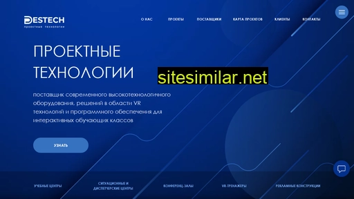 destech.ru alternative sites