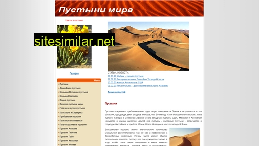 desertsand.ru alternative sites