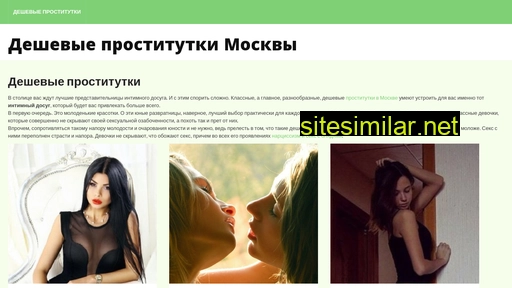deshevye-prostitutki-moskvy.ru alternative sites