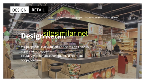Design-retail similar sites