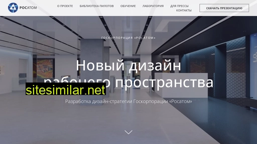 design-rosatom.ru alternative sites