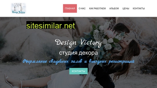 design-victory.ru alternative sites