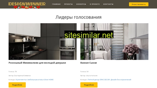 Design-winner similar sites
