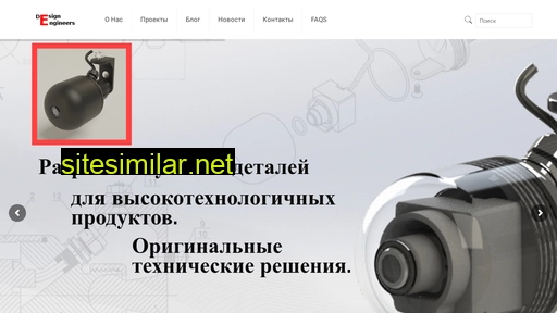 designengineers.ru alternative sites