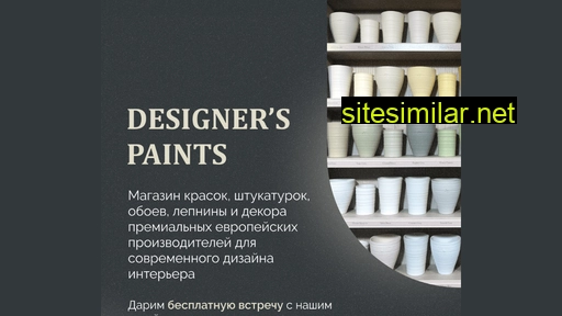 Designers-paints similar sites