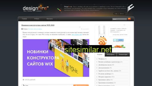 designfire.ru alternative sites