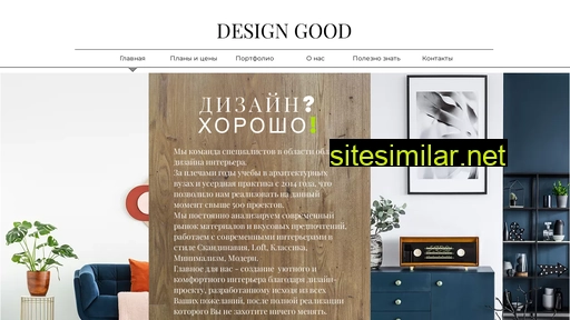 designgood.ru alternative sites