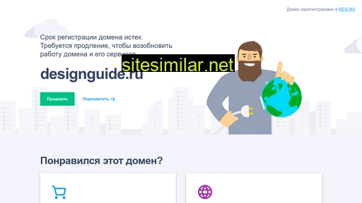 designguide.ru alternative sites