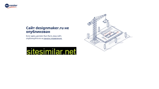designmaker.ru alternative sites