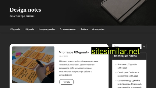 designnotes.ru alternative sites