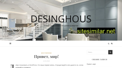 desinghous.ru alternative sites