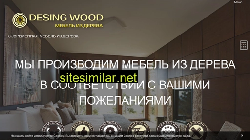 desingwood.ru alternative sites