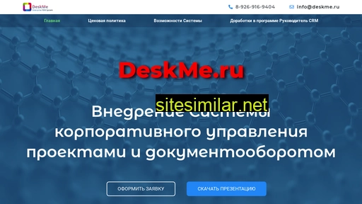 deskme.ru alternative sites