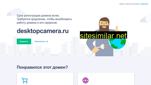 desktopcamera.ru alternative sites