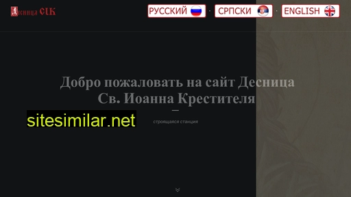 desnicasjk.ru alternative sites