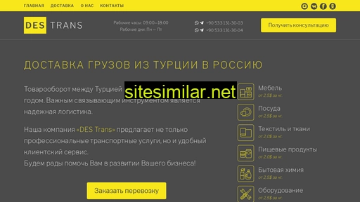 des-trans.ru alternative sites
