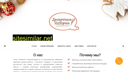 dessertstory.ru alternative sites
