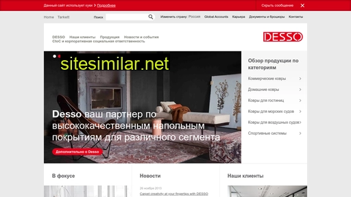 desso-corporate.ru alternative sites
