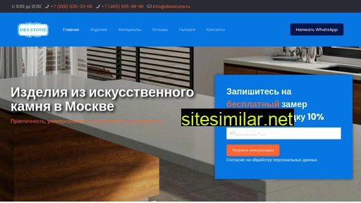 desstone.ru alternative sites