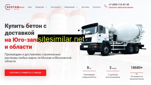destarbeton.ru alternative sites