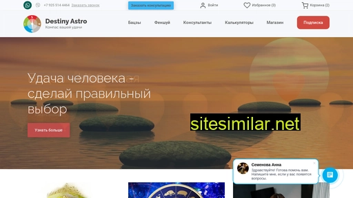 destinyastro.ru alternative sites