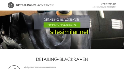 detailing-blackraven.ru alternative sites