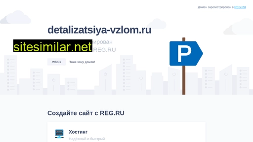 detalizatsiya-vzlom.ru alternative sites