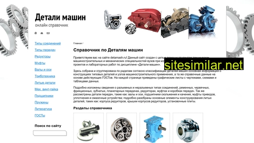 detamash.ru alternative sites
