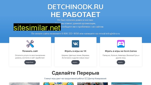 detchinodk.ru alternative sites