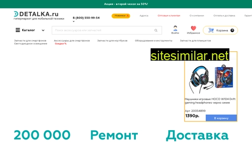 detalka.ru alternative sites