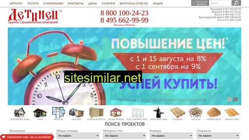 detinez.ru alternative sites