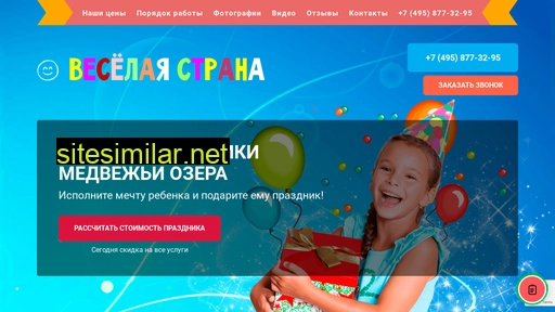 detskie-prazdniki-medvezhi-ozera.ru alternative sites