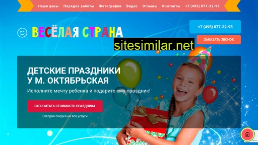detskie-prazdniki-oktyabrskaya.ru alternative sites