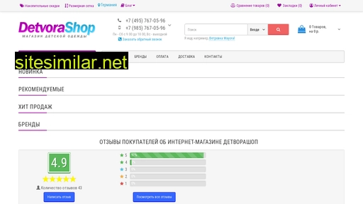 detvorashop.ru alternative sites
