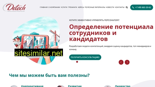 detech-group.ru alternative sites