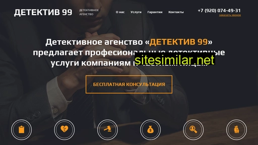 detectiv-99.ru alternative sites