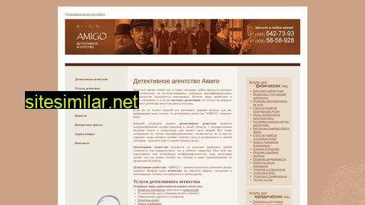detectiv-amigo.ru alternative sites