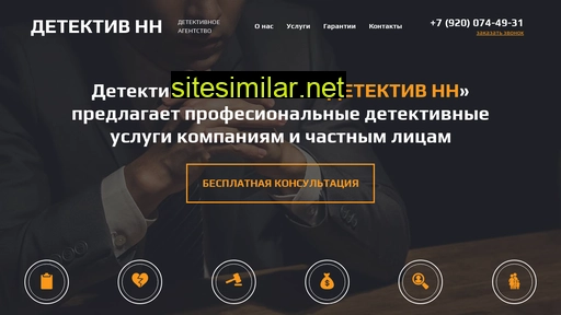 detectiv-nn.ru alternative sites