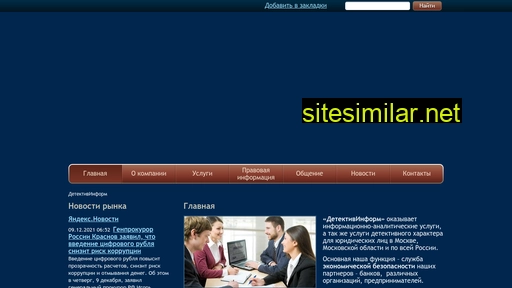 detectiveinform.ru alternative sites