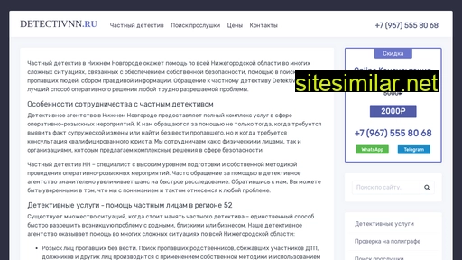 detectivnn.ru alternative sites